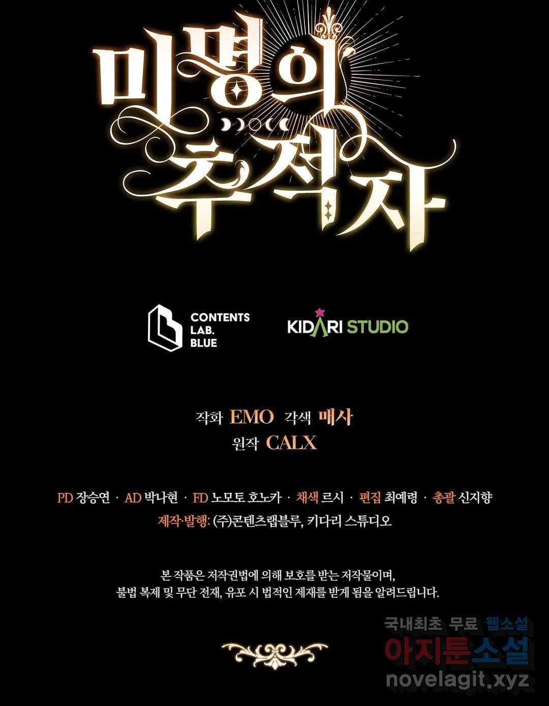 미명의 추적자 20화 40