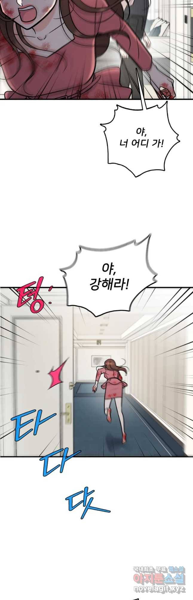 나를 지켜줘 57화 2