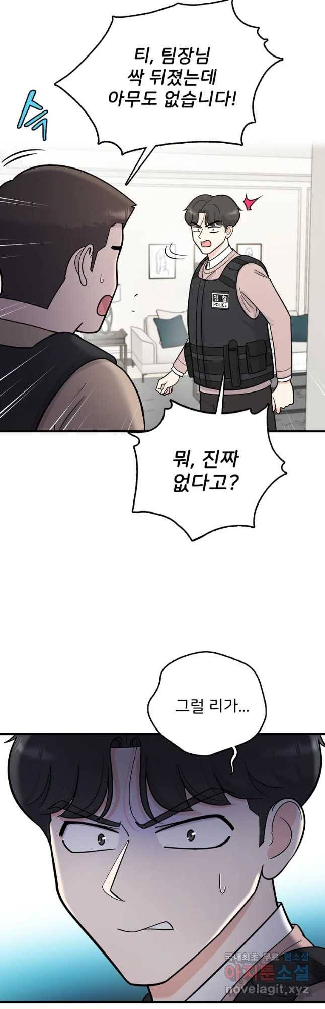 나를 지켜줘 57화 3