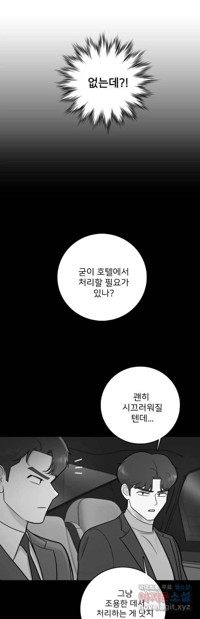 나를 지켜줘 57화 4
