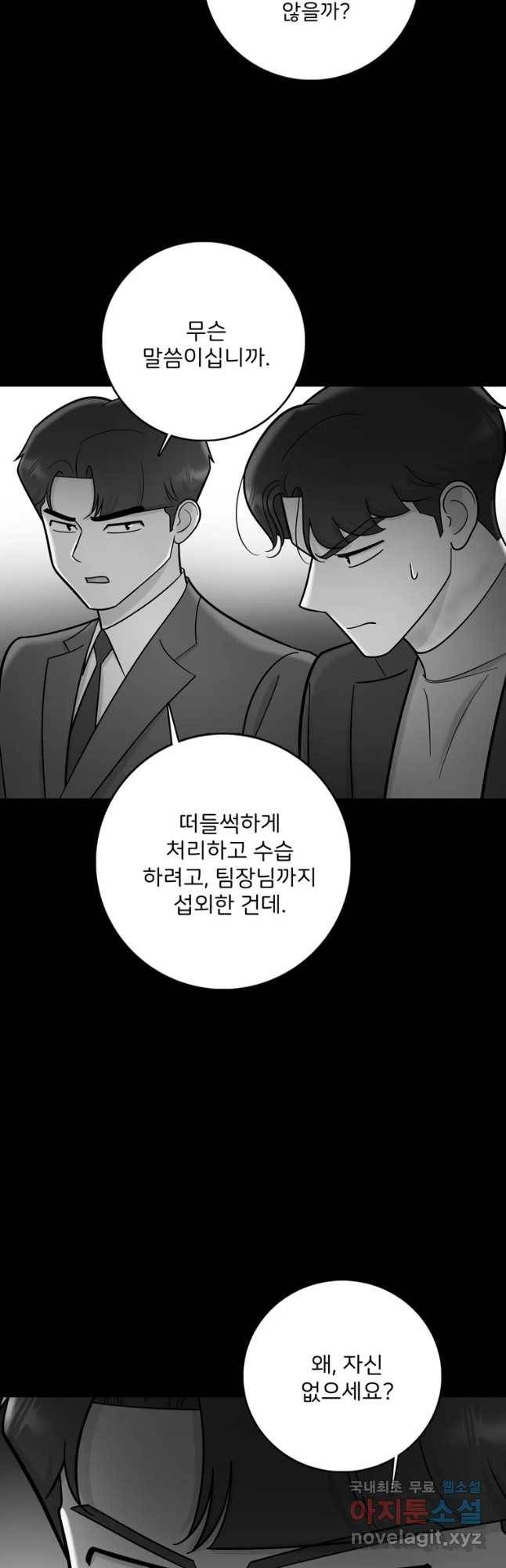 나를 지켜줘 57화 5