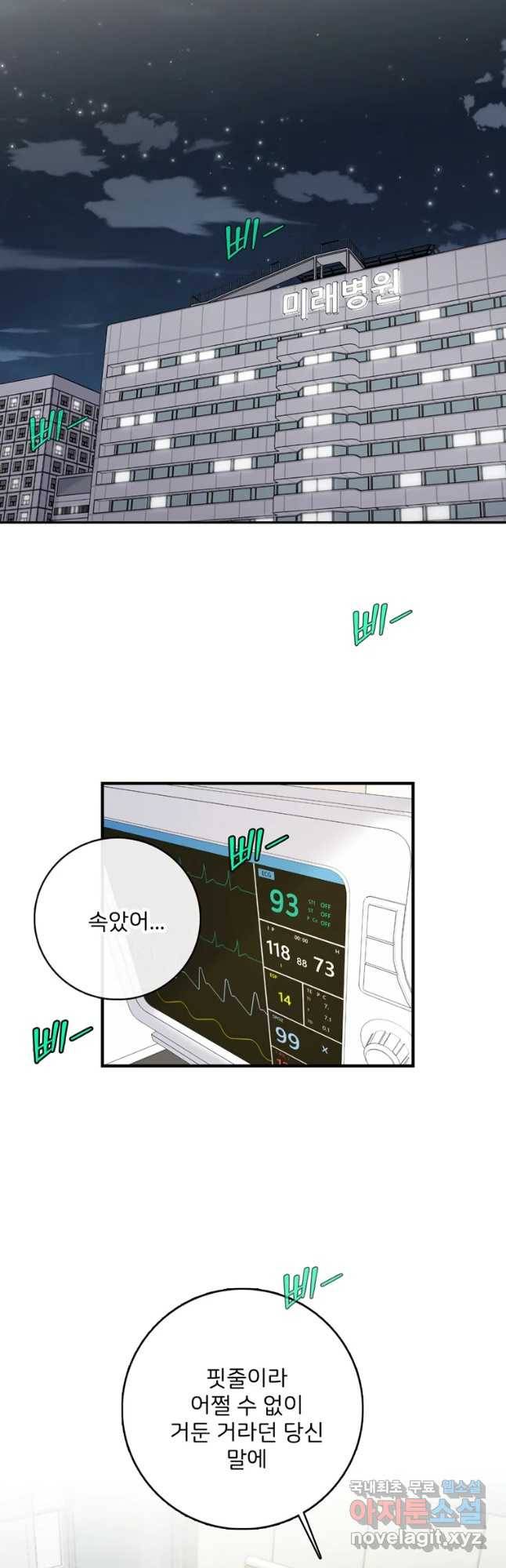 나를 지켜줘 57화 8