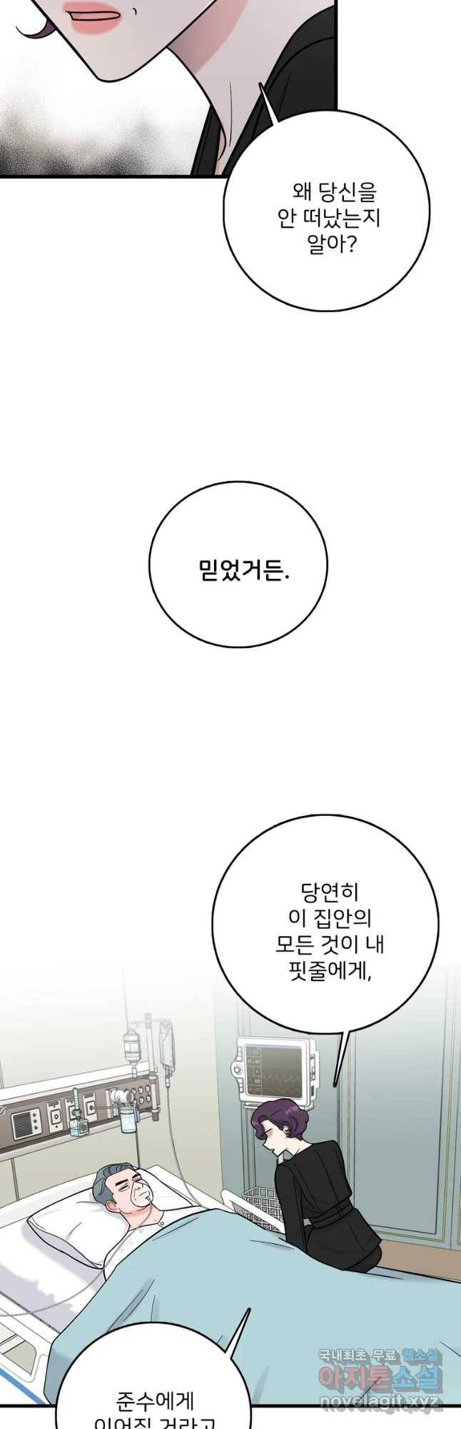 나를 지켜줘 57화 12