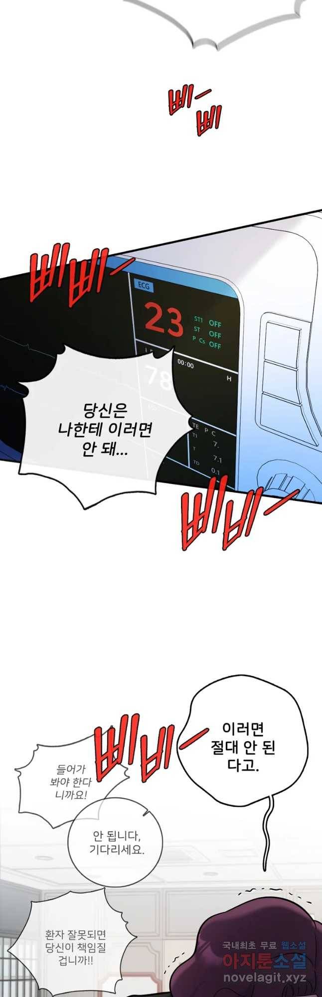 나를 지켜줘 57화 17