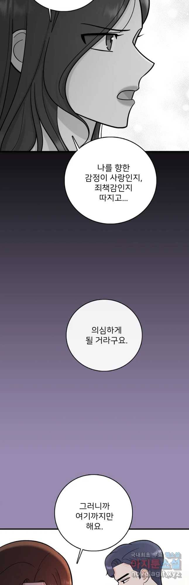 나를 지켜줘 57화 23