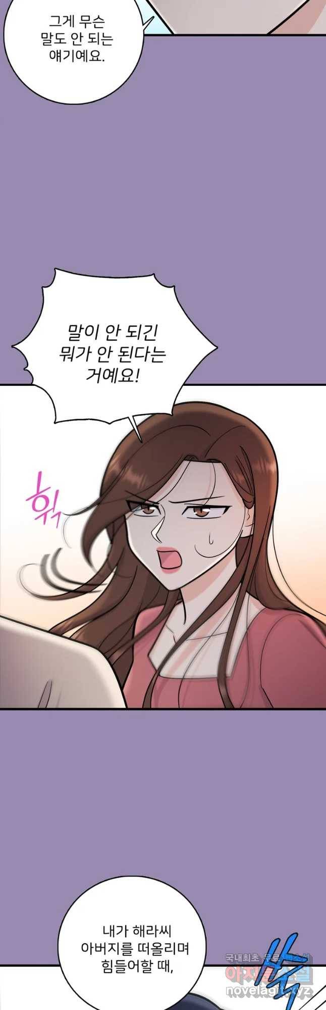 나를 지켜줘 57화 25