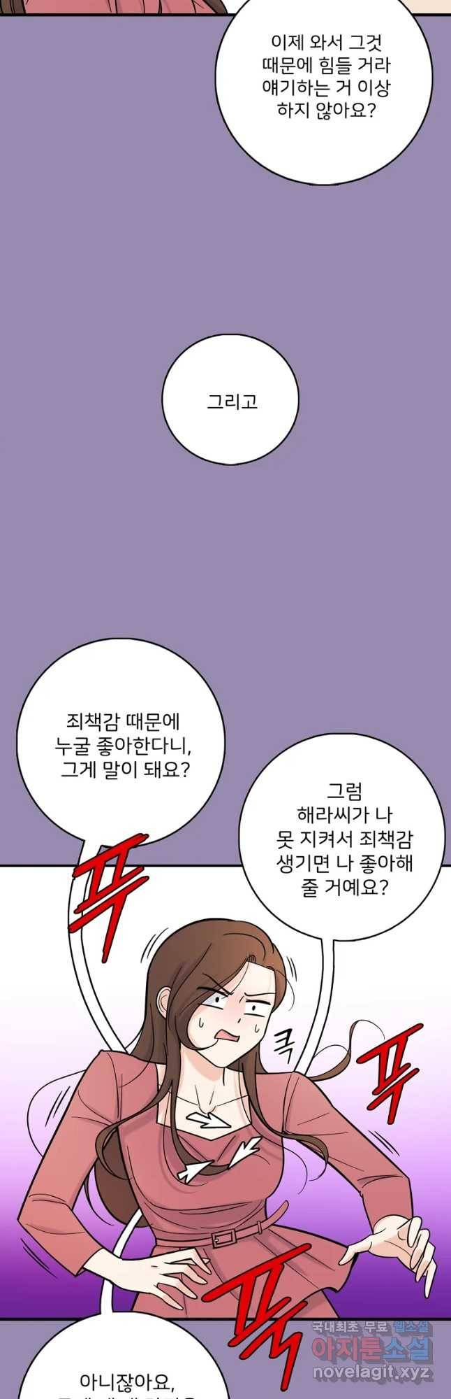 나를 지켜줘 57화 29