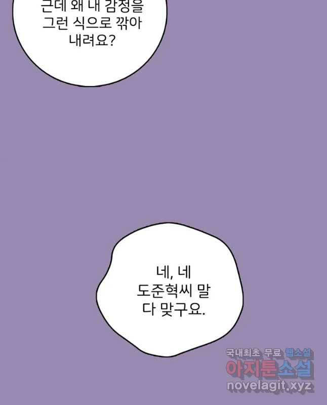 나를 지켜줘 57화 30