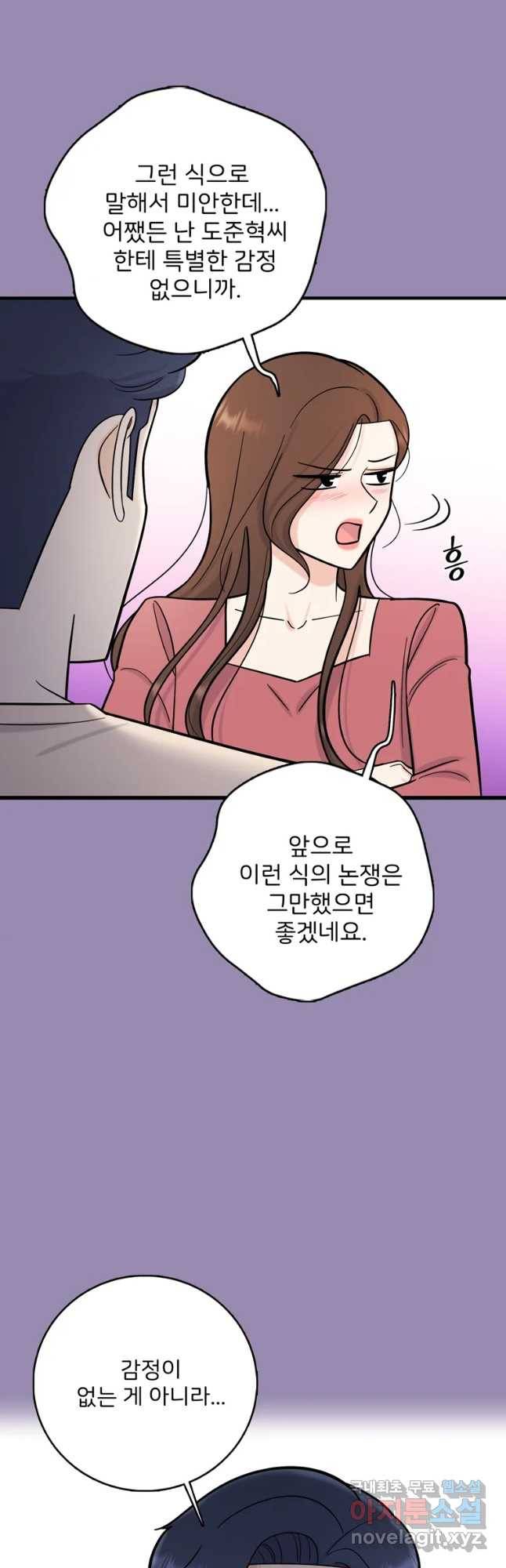 나를 지켜줘 57화 31