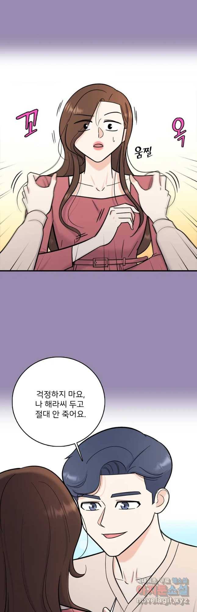 나를 지켜줘 57화 34