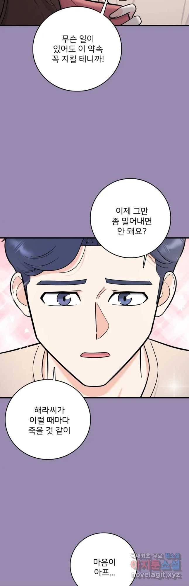 나를 지켜줘 57화 35