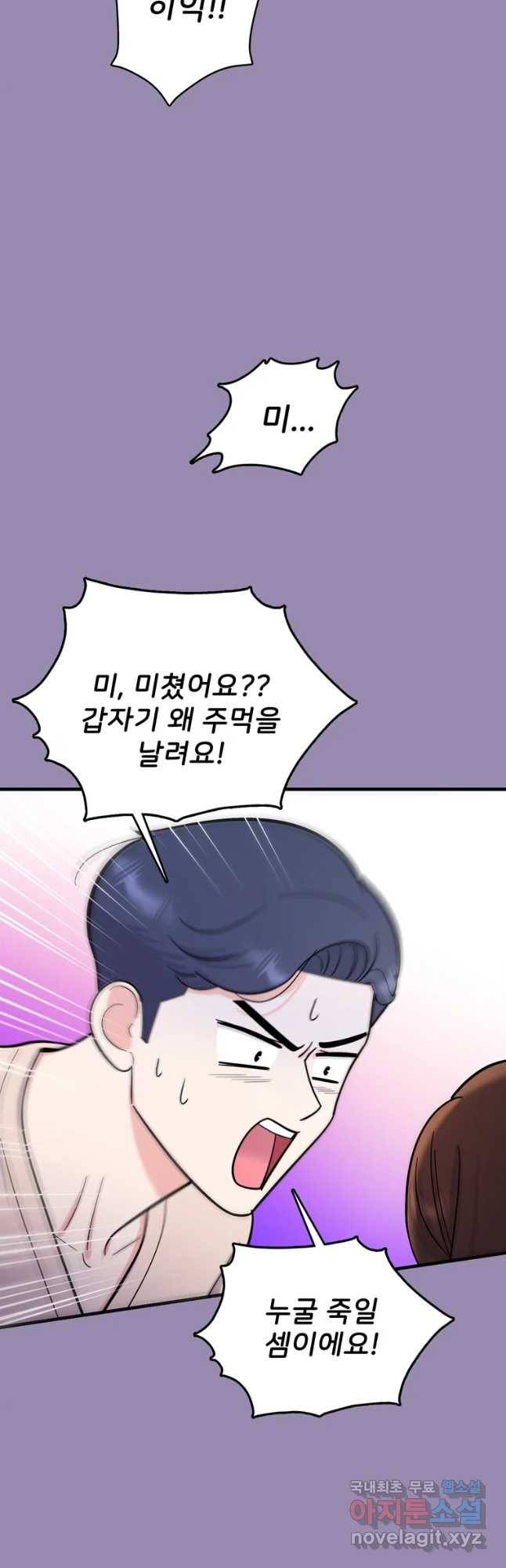 나를 지켜줘 57화 37