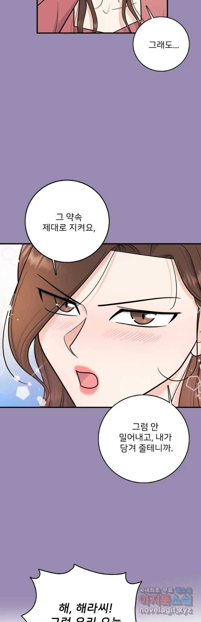 나를 지켜줘 57화 39