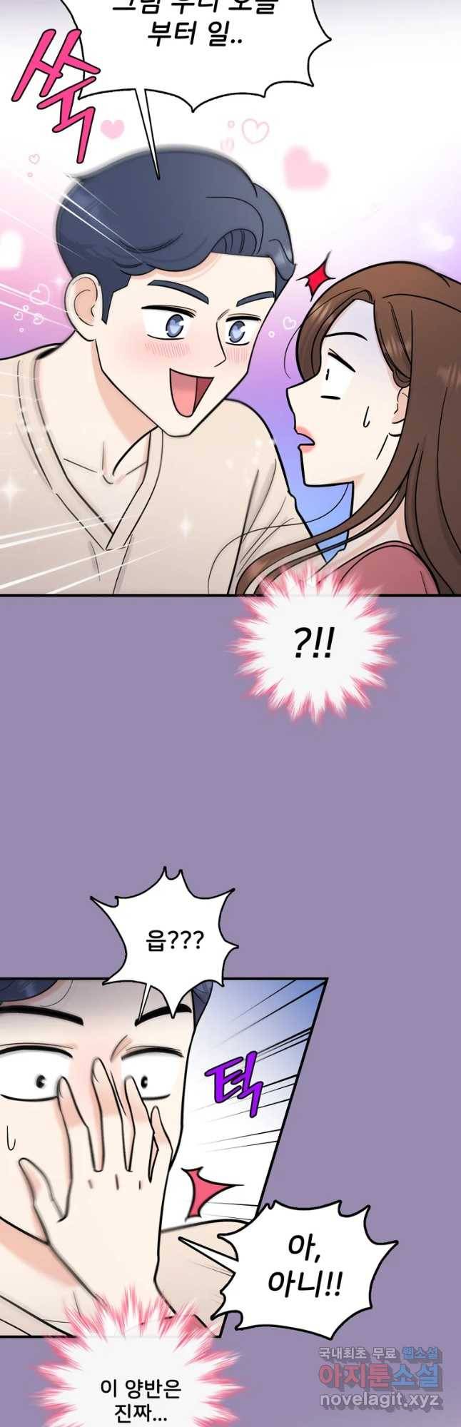 나를 지켜줘 57화 40