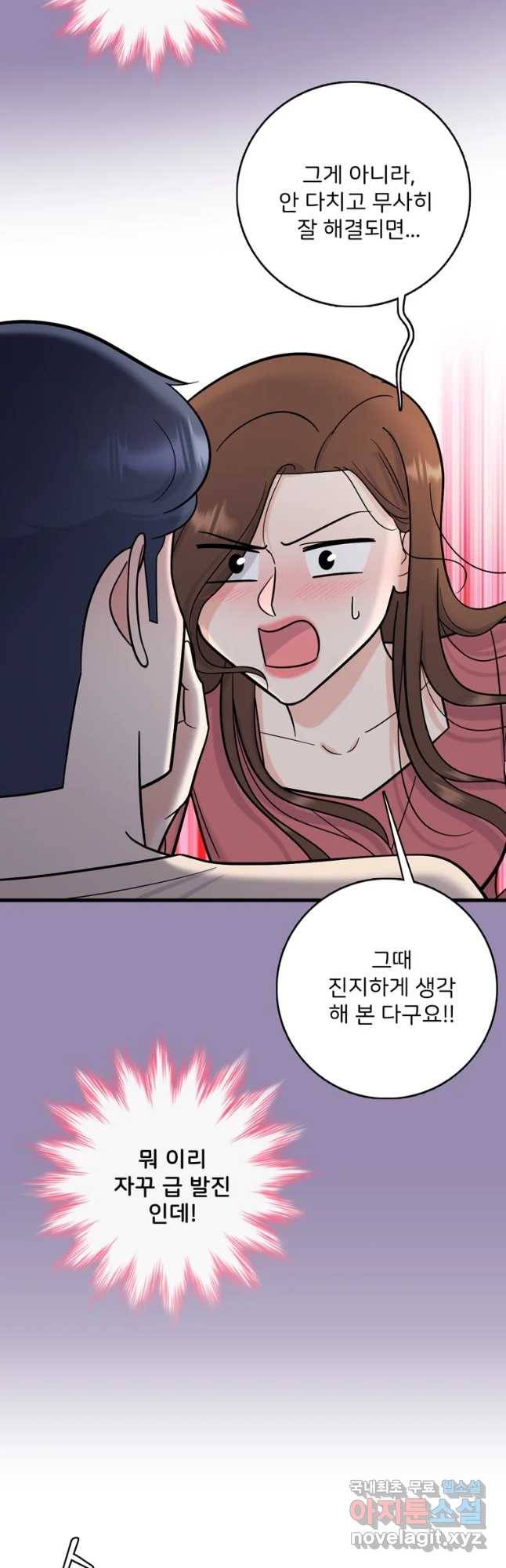 나를 지켜줘 57화 41