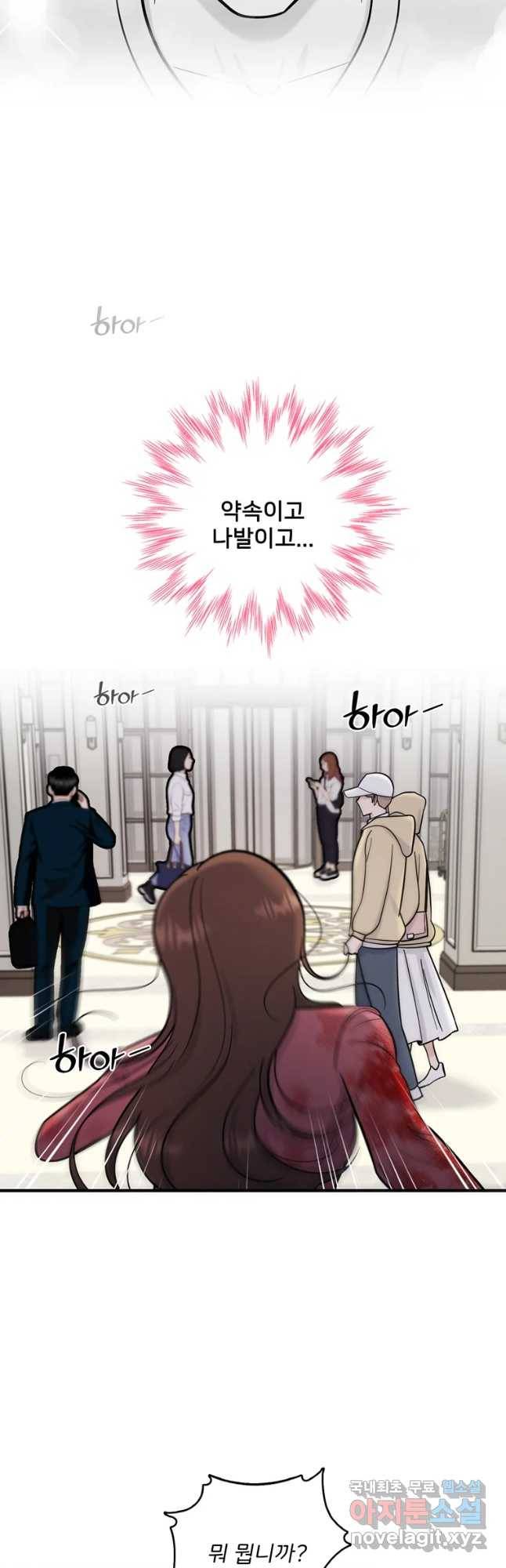 나를 지켜줘 57화 43