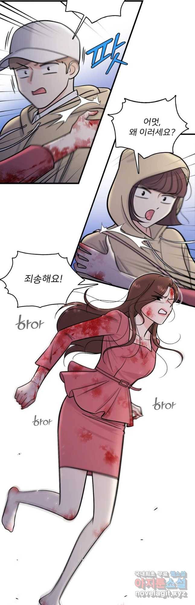 나를 지켜줘 57화 44