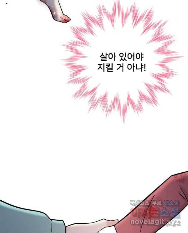 나를 지켜줘 57화 45