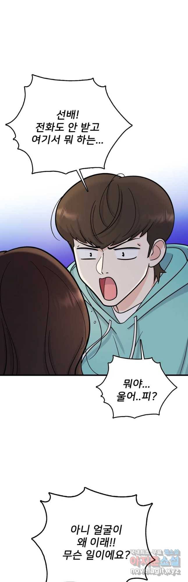 나를 지켜줘 57화 47
