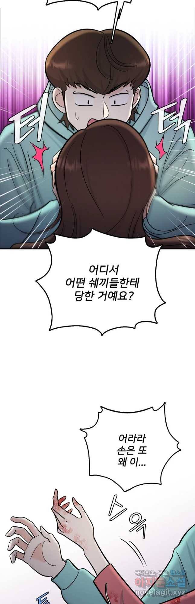 나를 지켜줘 57화 48