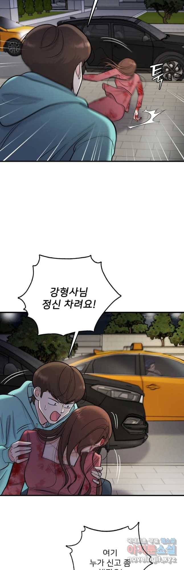 나를 지켜줘 57화 51