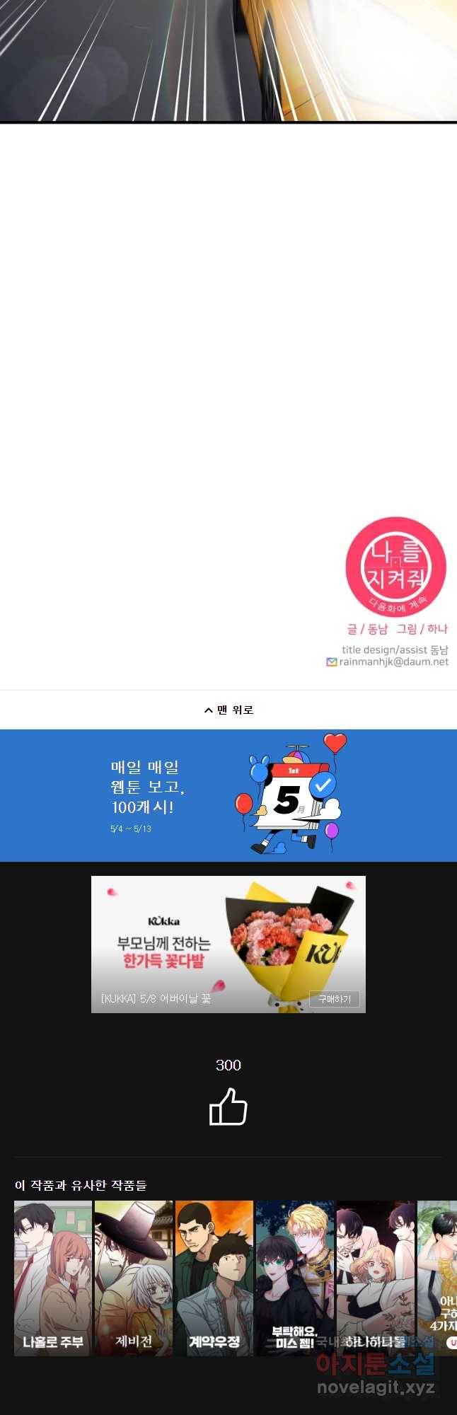나를 지켜줘 57화 53