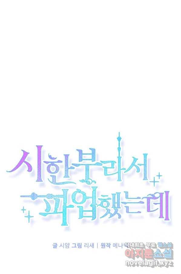 시한부라서 파업했는데 12화 13