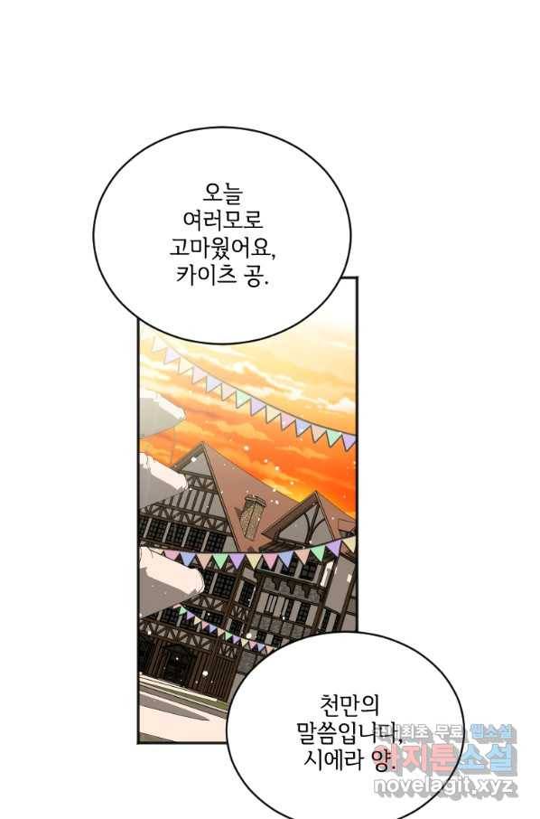 시한부라서 파업했는데 17화 2