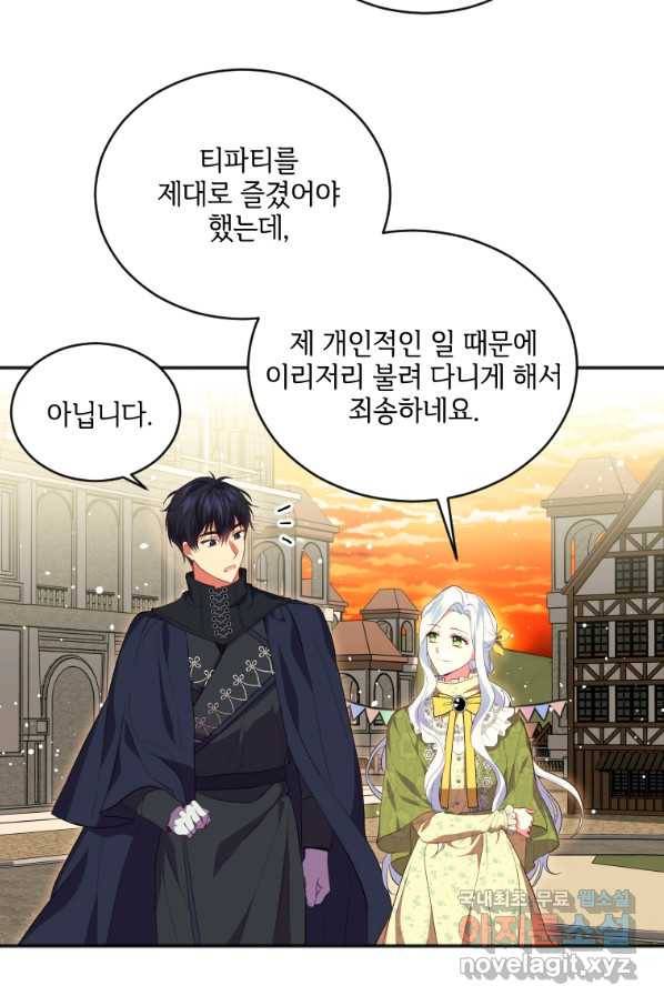 시한부라서 파업했는데 17화 3