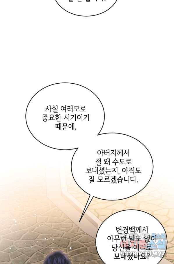 시한부라서 파업했는데 17화 7