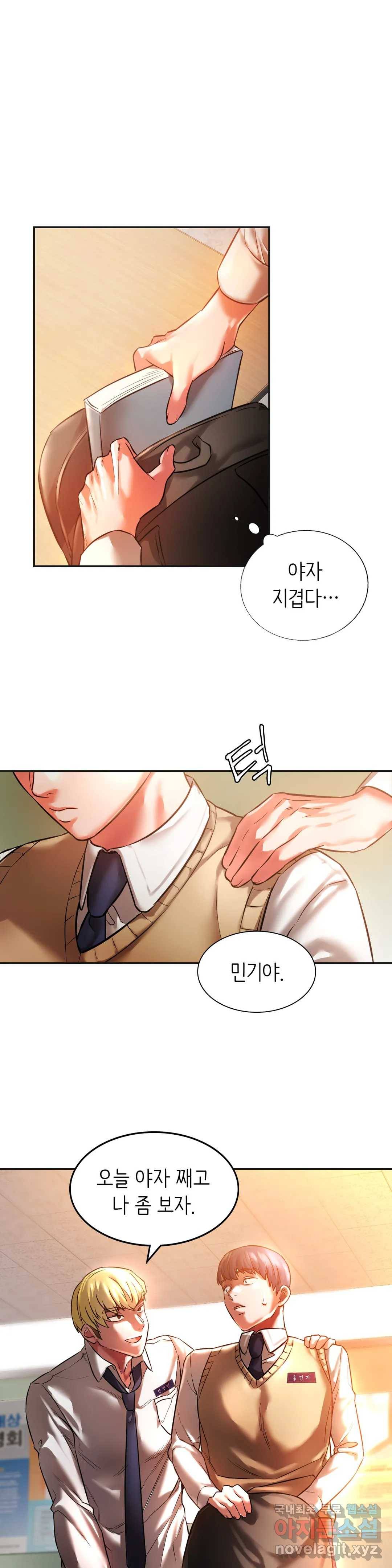 동급생 2화 9