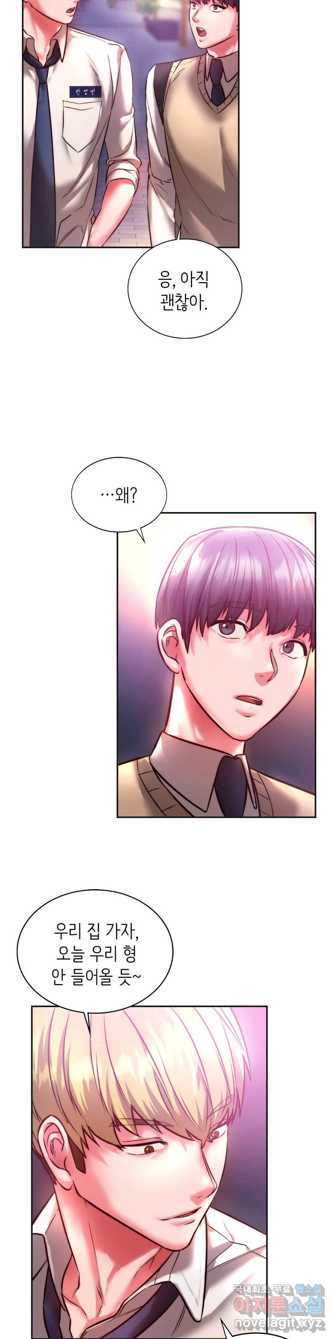 동급생 2화 21