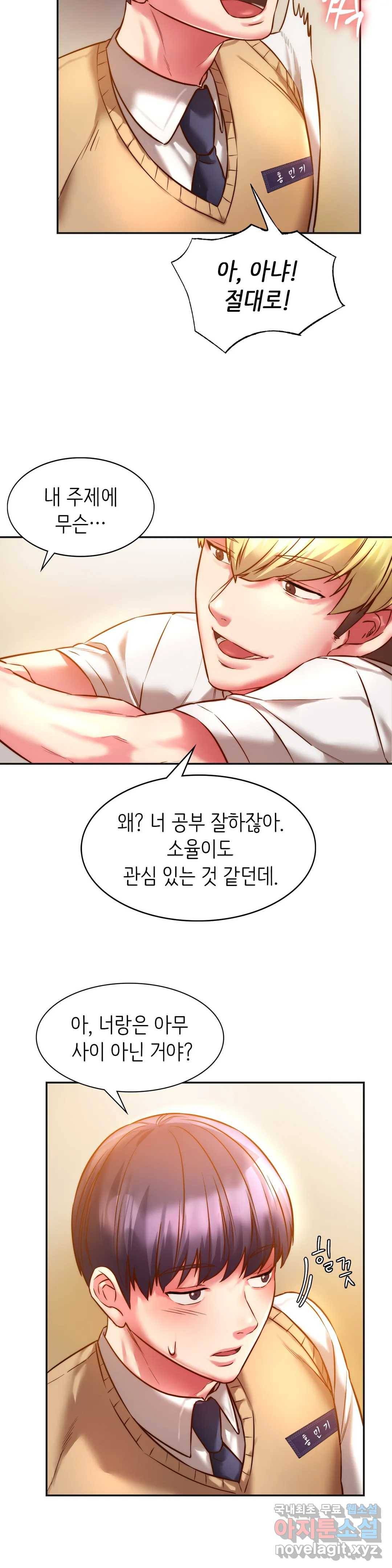 동급생 2화 35