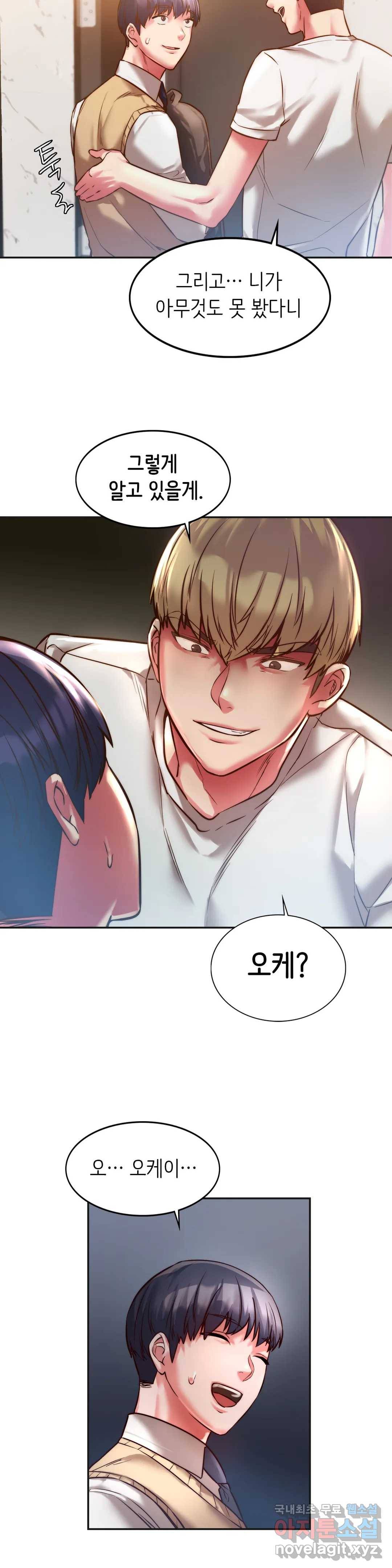 동급생 2화 37
