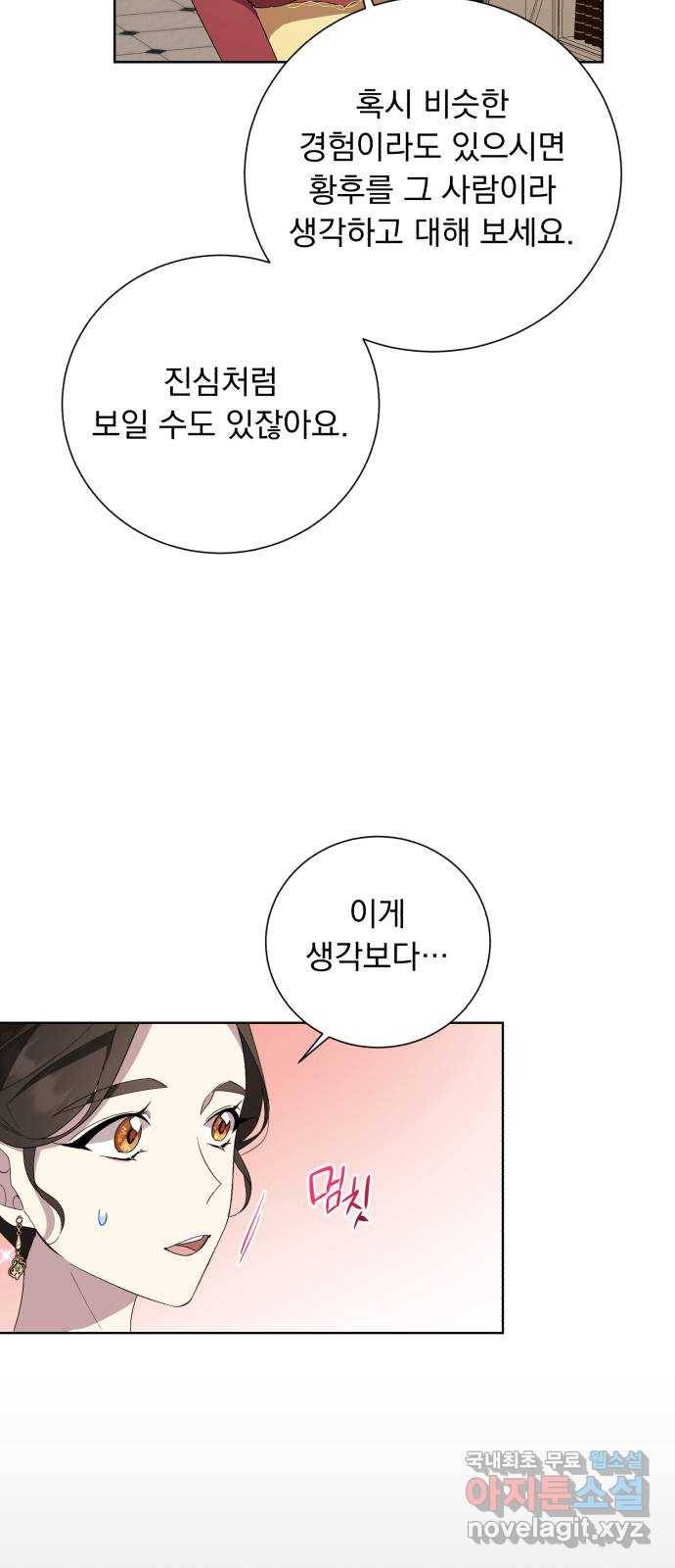네가 죽기를 바랄 때가 있었다 41화 7