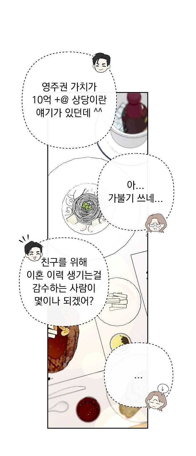 진짜 진짜 이혼해 11화 9