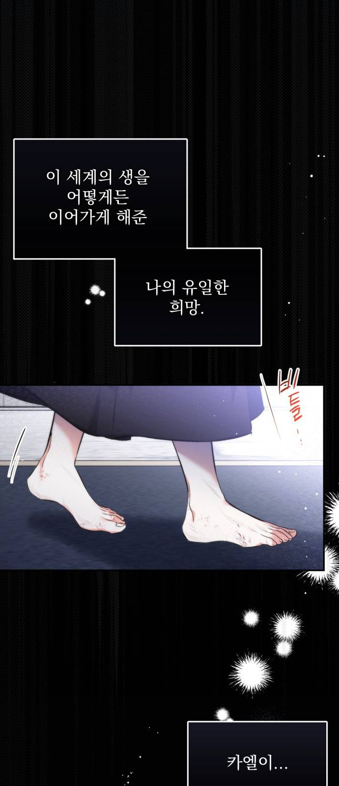 버려진 나의 최애를 위하여 1화 2