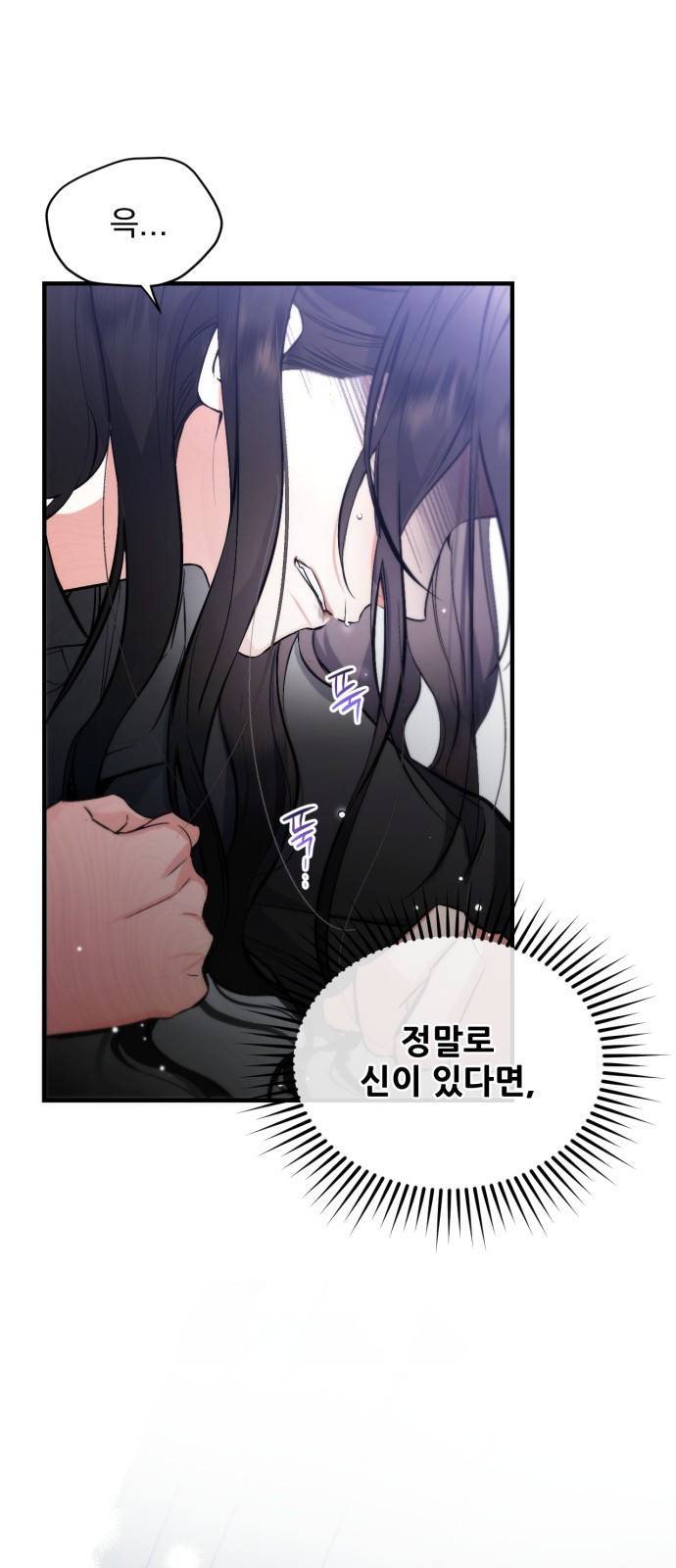 버려진 나의 최애를 위하여 1화 8