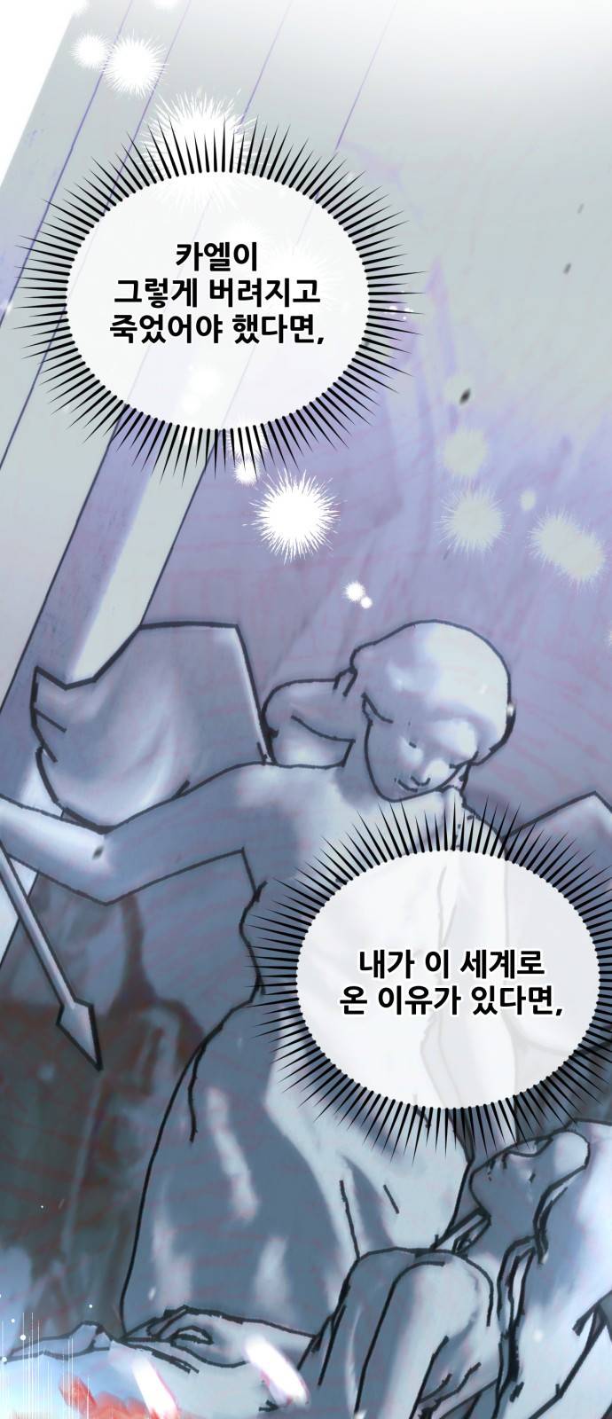 버려진 나의 최애를 위하여 1화 9