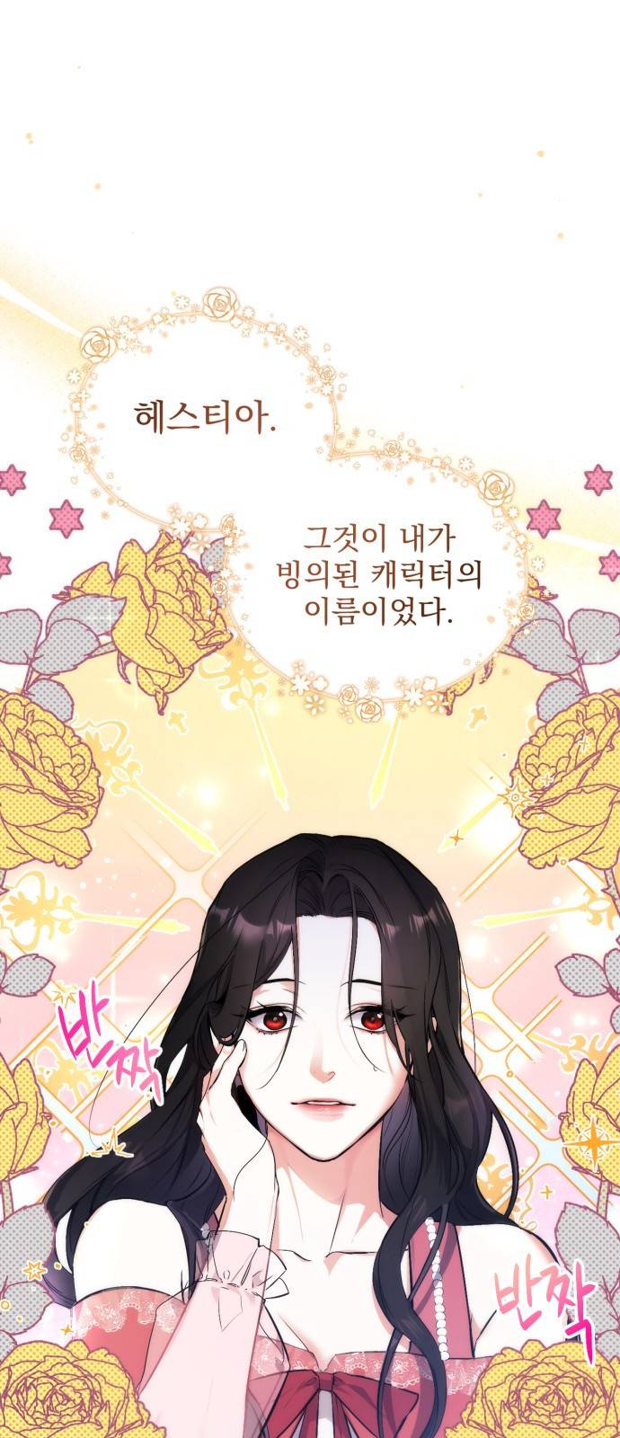 버려진 나의 최애를 위하여 1화 14
