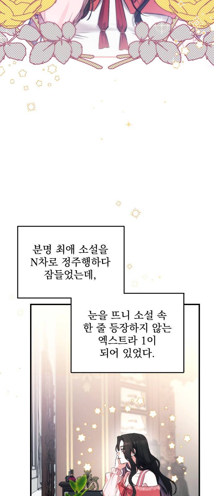 버려진 나의 최애를 위하여 1화 15