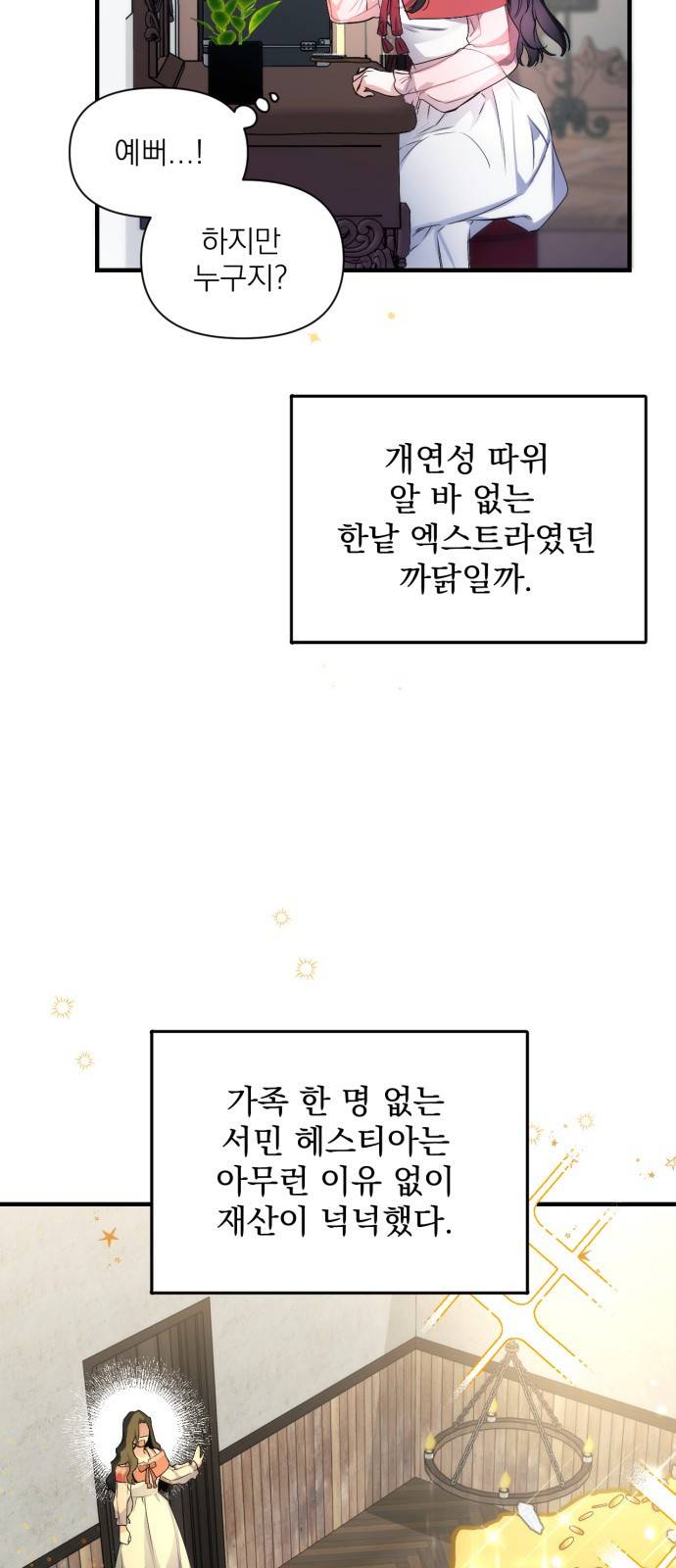 버려진 나의 최애를 위하여 1화 16