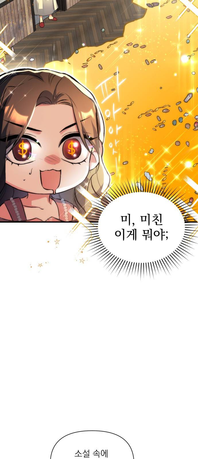 버려진 나의 최애를 위하여 1화 17