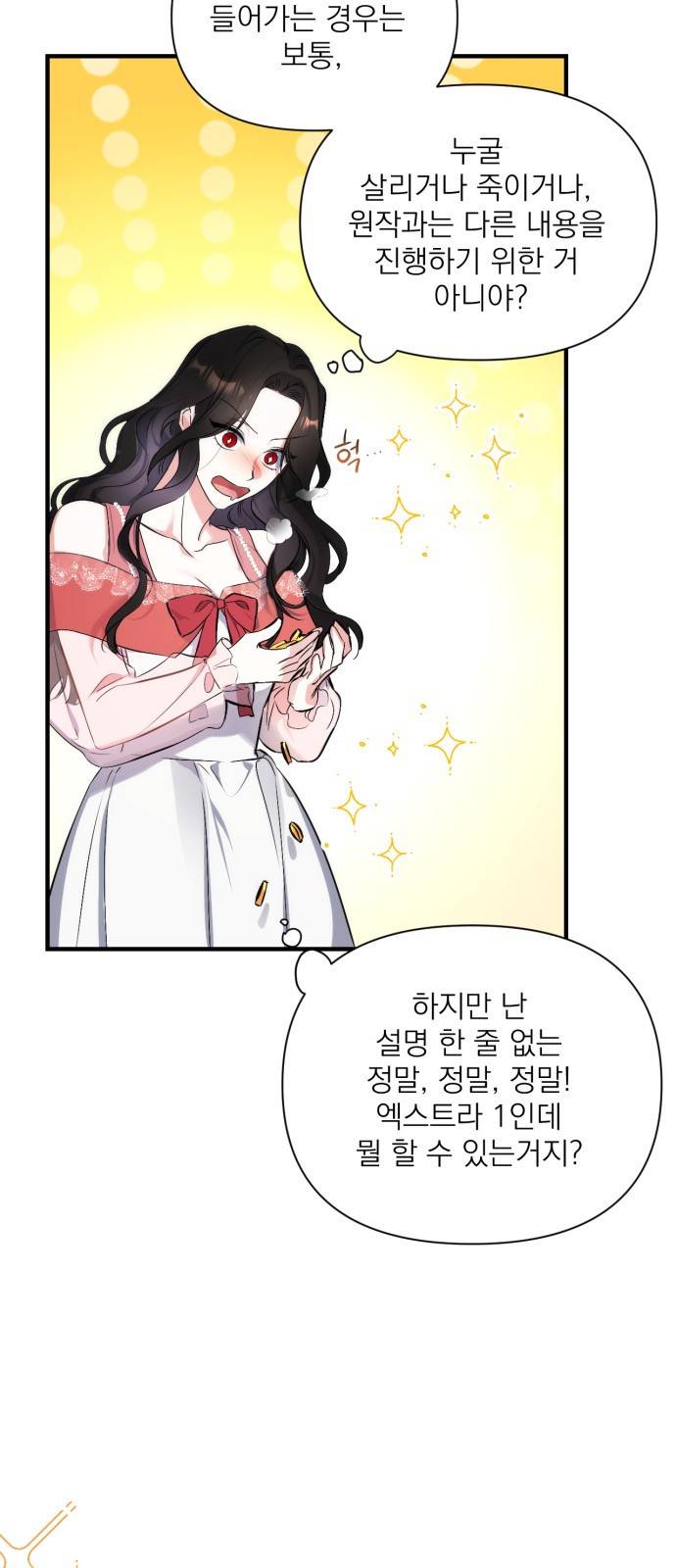 버려진 나의 최애를 위하여 1화 18
