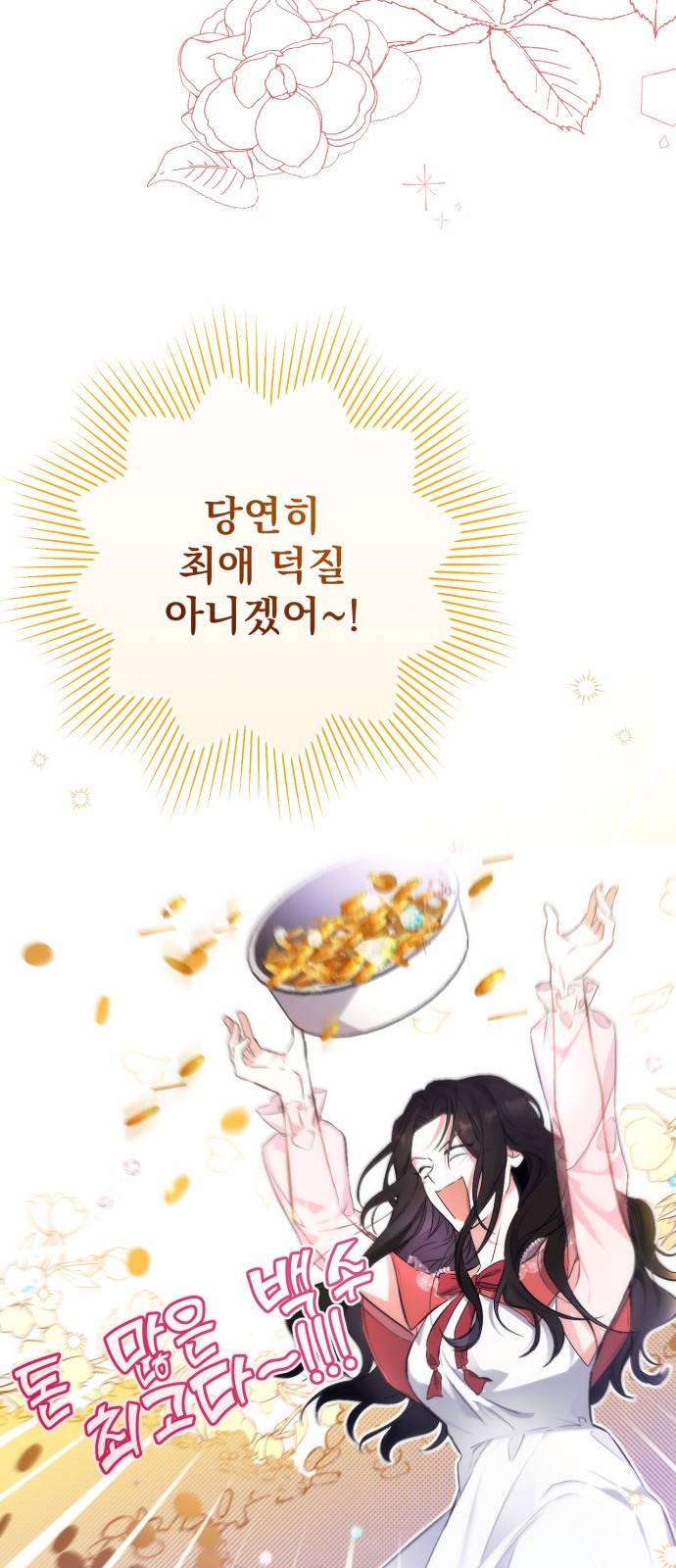 버려진 나의 최애를 위하여 1화 20