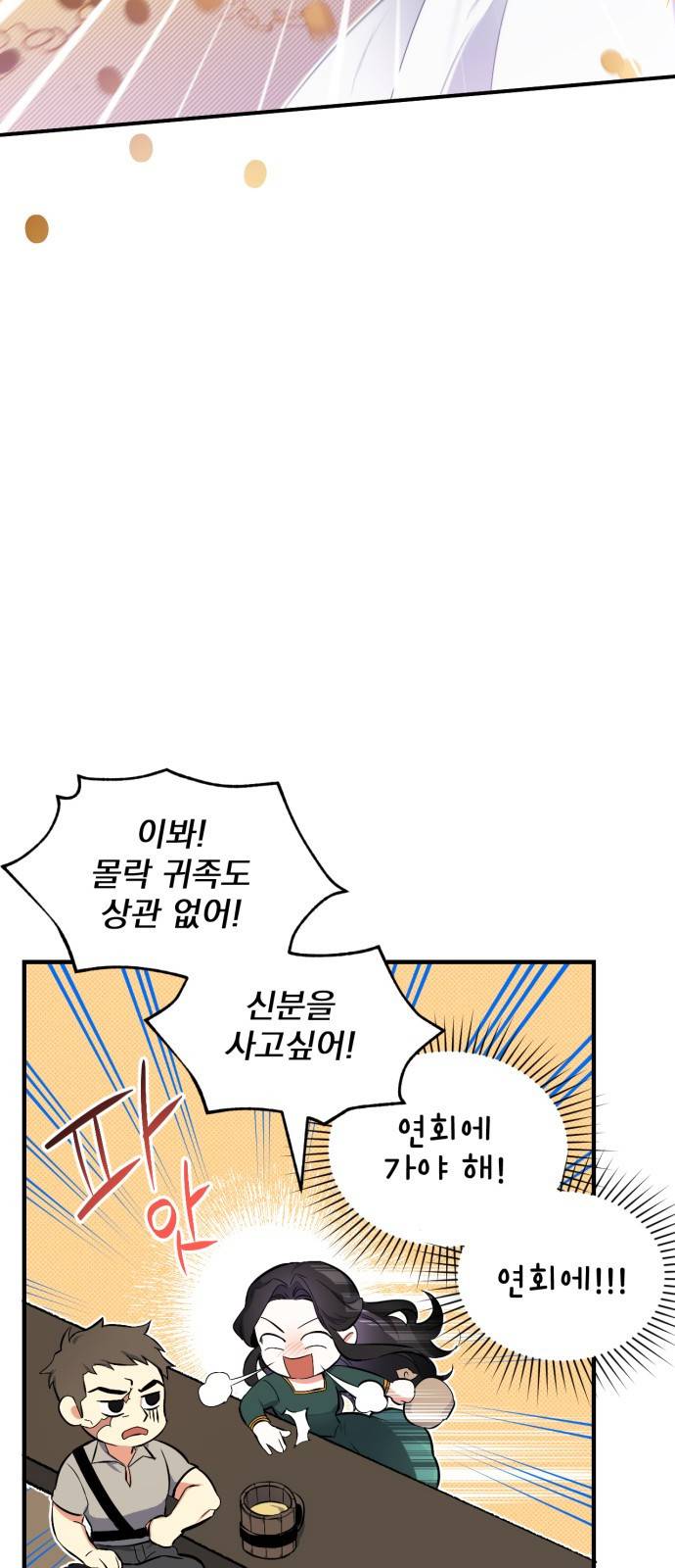버려진 나의 최애를 위하여 1화 21
