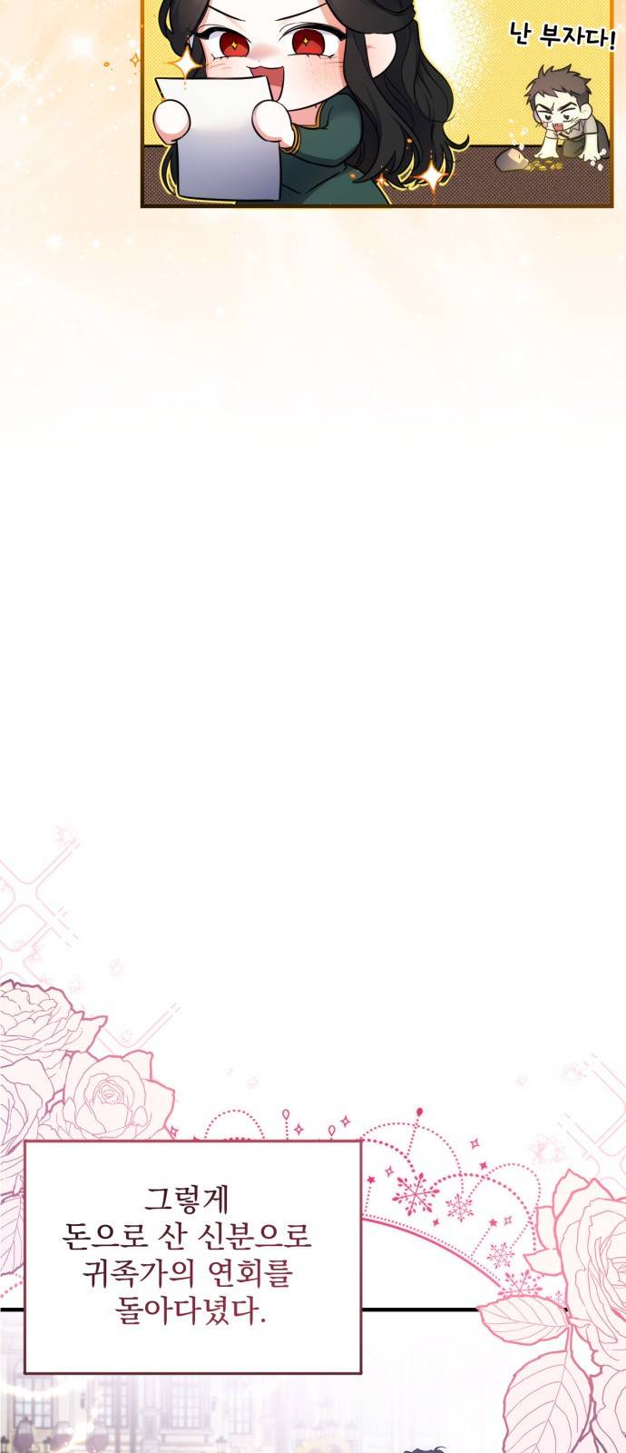 버려진 나의 최애를 위하여 1화 23