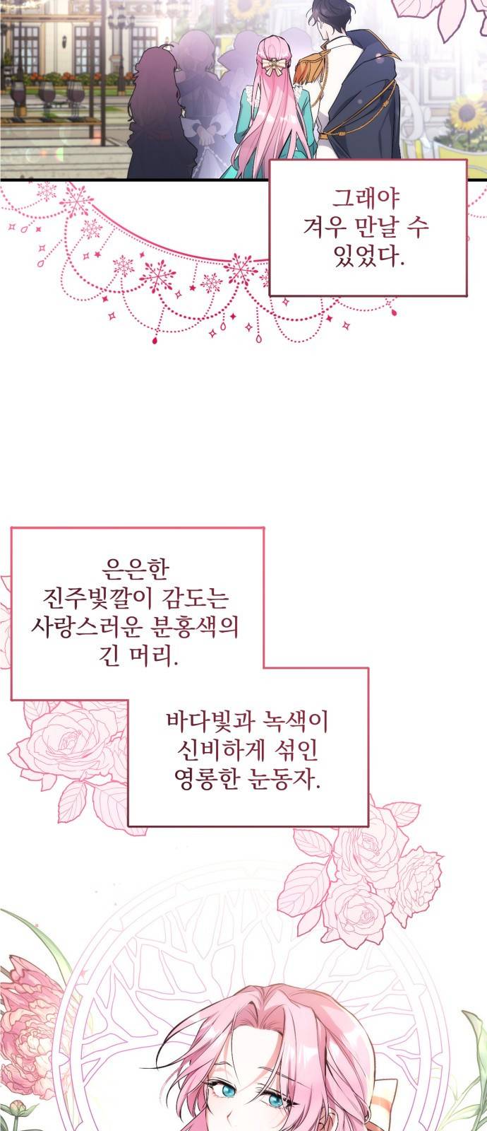 버려진 나의 최애를 위하여 1화 24