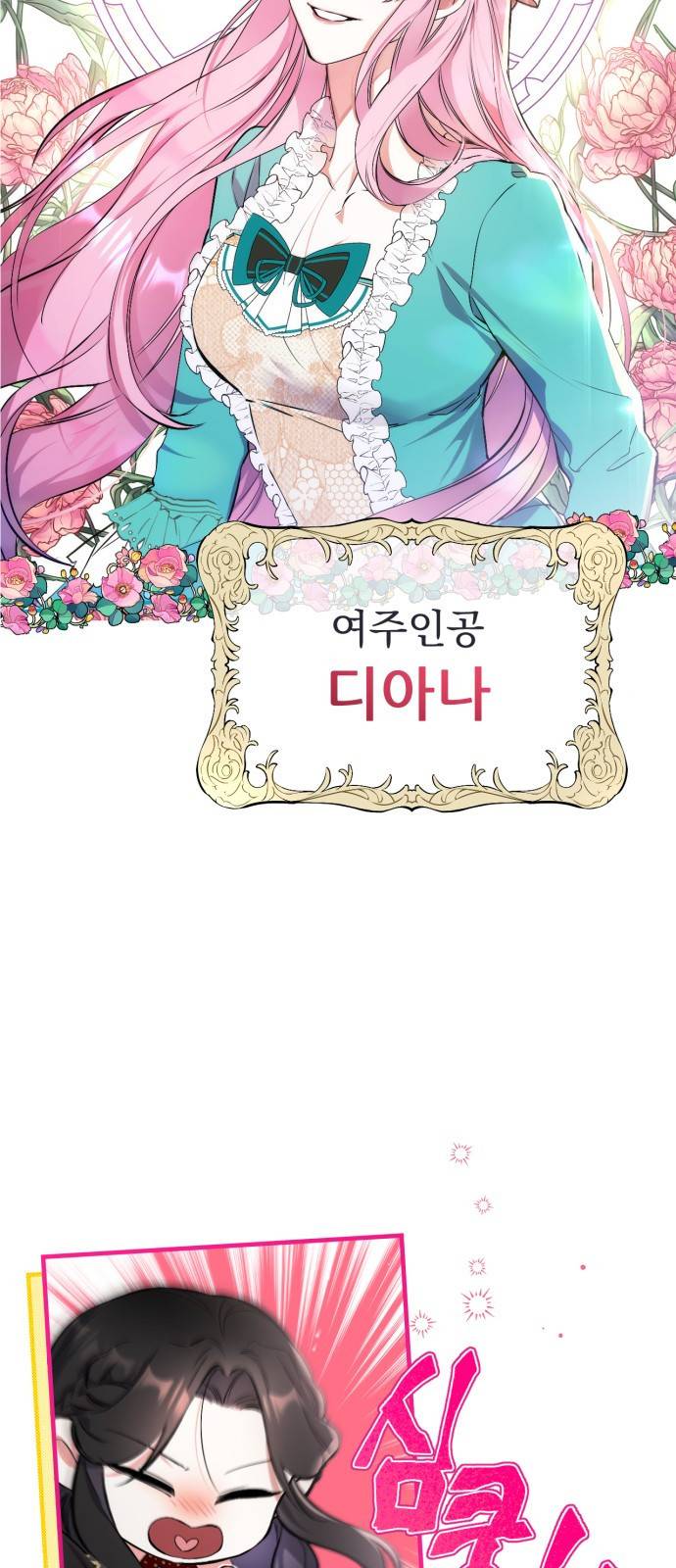 버려진 나의 최애를 위하여 1화 25