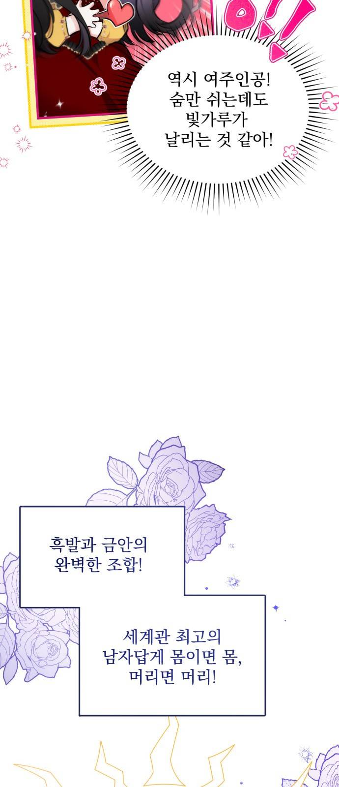 버려진 나의 최애를 위하여 1화 26